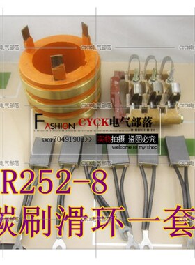极速JZR252-8碳刷架 碳D刷 滑环 压簧 刷杆 一套