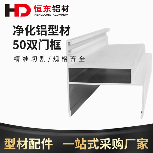 极速净化铝型材50双门r料无尘车间铝合金配件50双门框岩棉净化车