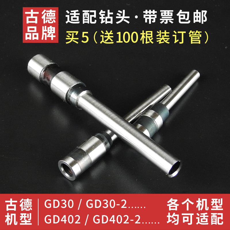 极速古德GD402-2 GoD30 GD406 GD568  S50装订机刀头打孔空心钻刀