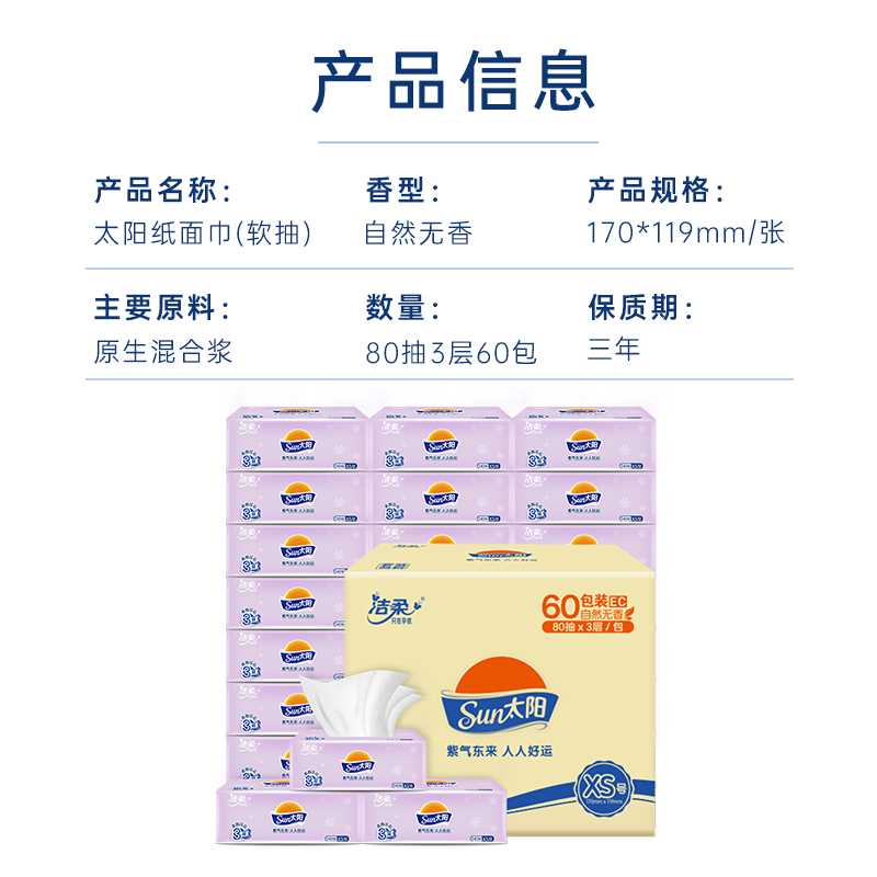 极速太阳抽纸洁柔纸巾60大包卫生面巾纸餐巾纸整箱实惠.装纸巾母