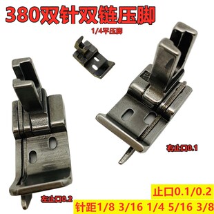 极速380双针链条车双针o双链全钢压脚3 2左右带刀止口0.