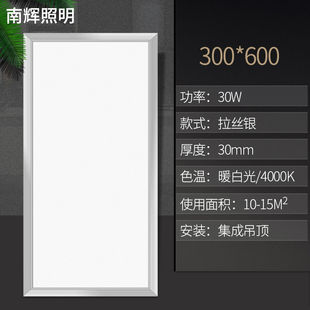 极速0嵌入式吊顶集成灯厨房x300zx600卫L生间铝扣板灯具面板平板