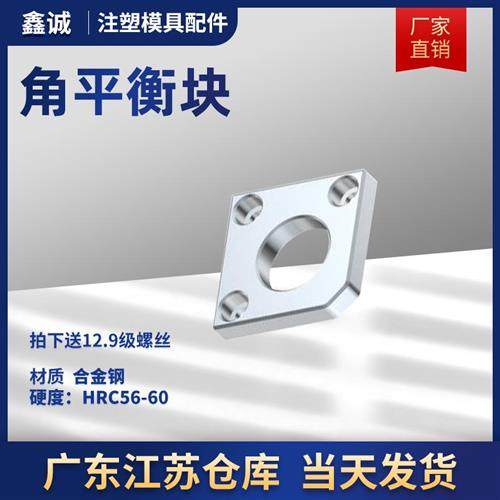 极速模具角平衡块平行片调压调整分型面无KN撬承压导柱套压盖耐磨,标准件/零部件/工业耗材,模具,淘宝优惠券,粉丝福利购,淘宝优惠卷