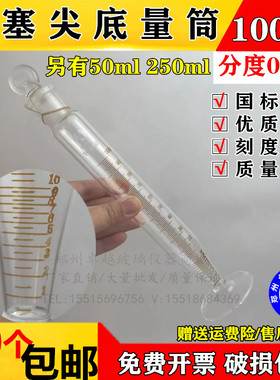 极速玻璃尖底量筒 下异径量筒 具塞尖底量筒50ml1N00ml250ml具塞