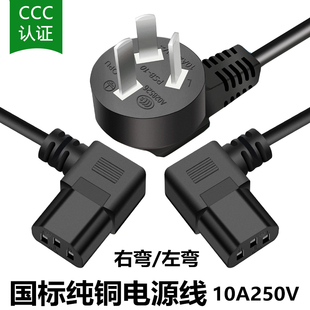 极速纯铜电脑电源线左弯右弯三孔B电饭锅线带插头品字尾黑色白色