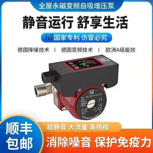 极速新品a智能增压泵家用全自动变频自吸泵热水器自来水增压水泵