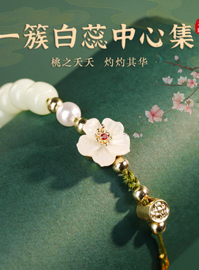 新品和田玉手链轻奢小众设计x招桃花编织手绳转运珠礼物海棠花手