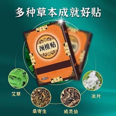 速发祥草医颈椎贴【抖音爆款】关节贴富贵脖子肩周部位型贴膏包正