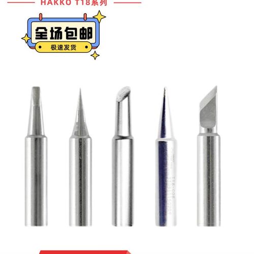 极速日本白光T18-B烙铁头原装烙铁头T18F刀头FX888DFX888焊台焊咀