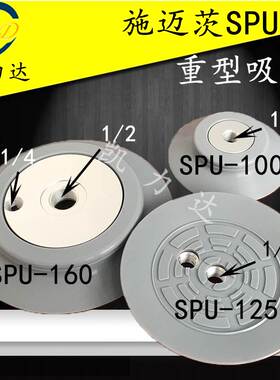 极速施迈茨机械手真空吸盘配件SPU-210 SPU-125 SPU-16Z0重载型吸
