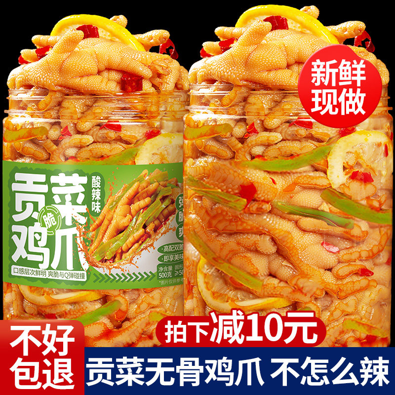 无骨鸡爪贡菜大杂烩柠檬酸辣泡椒去凤爪脱骨网红解馋零食休闲小吃,零食/坚果/特产,鸡肉零食,淘宝优惠券,粉丝福利购,淘宝优惠卷