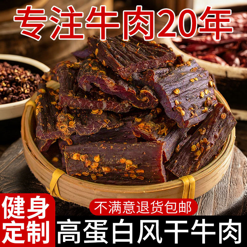 牛味思风干牛肉干超干麻辣手撕健身特产非内蒙古零食官方旗舰店