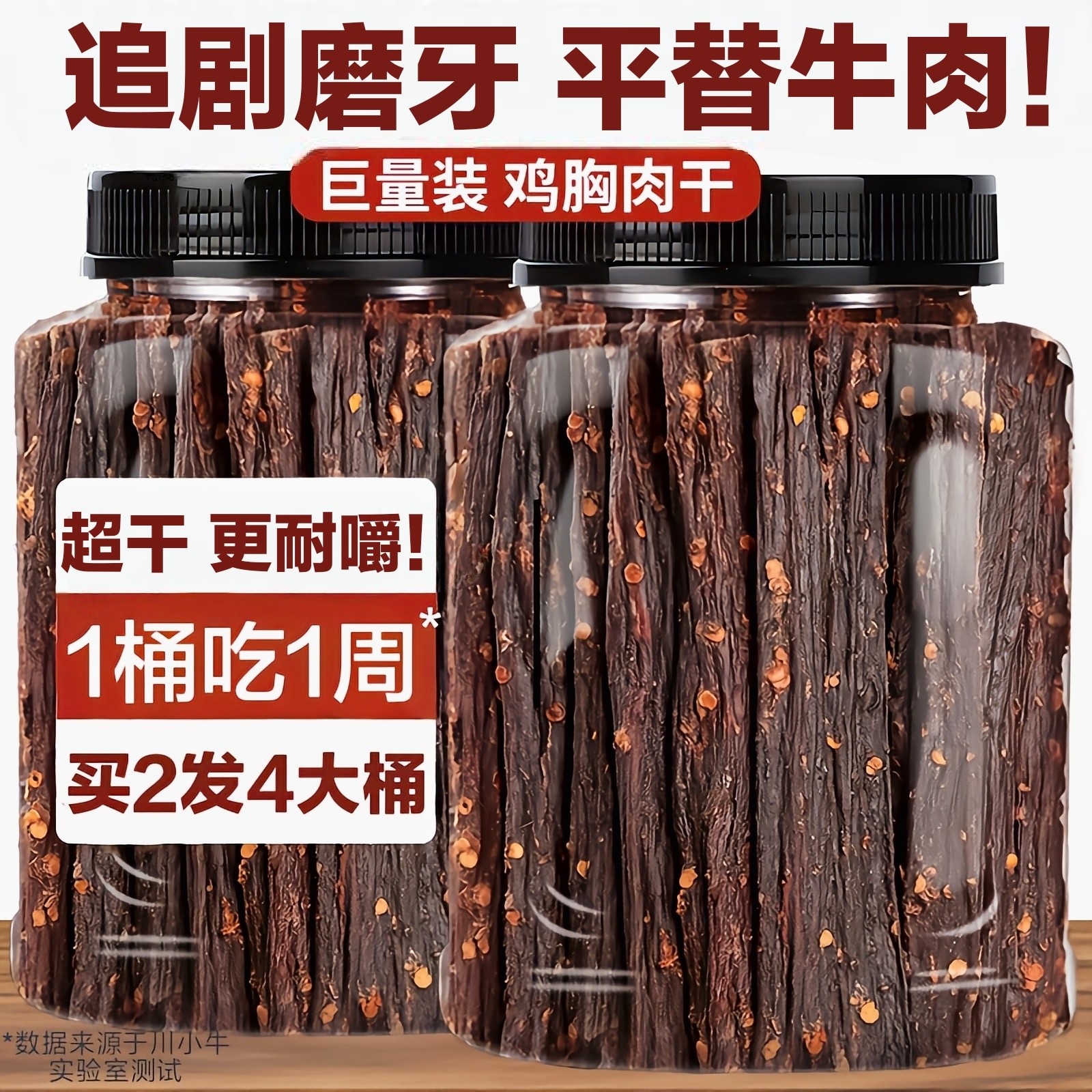 风干鸡肉干鸡胸肉条麻辣高蛋白减低耐嚼卡脂解饿馋健身休闲零食品