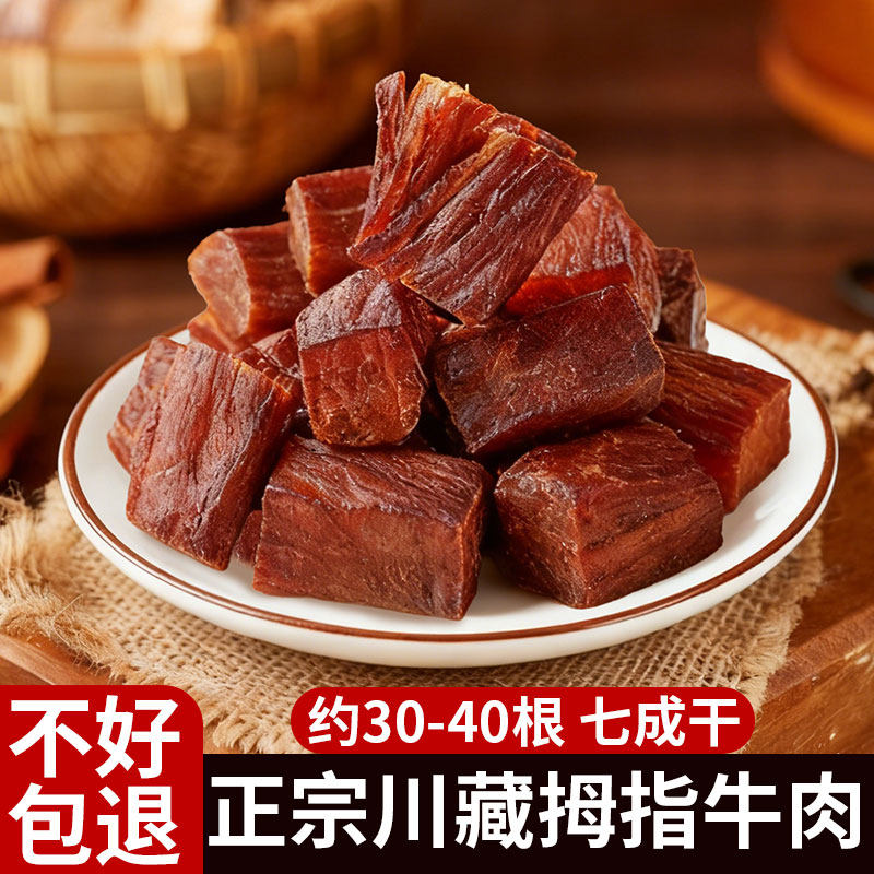 风干牛肉干正宗西藏单独小包装减低肥脂手撕解馋休闲零食品特产
