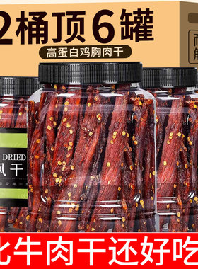 风干鸡肉干鸡胸肉条减低耐嚼卡脂休闲晚上解饿馋食品零食即食健身