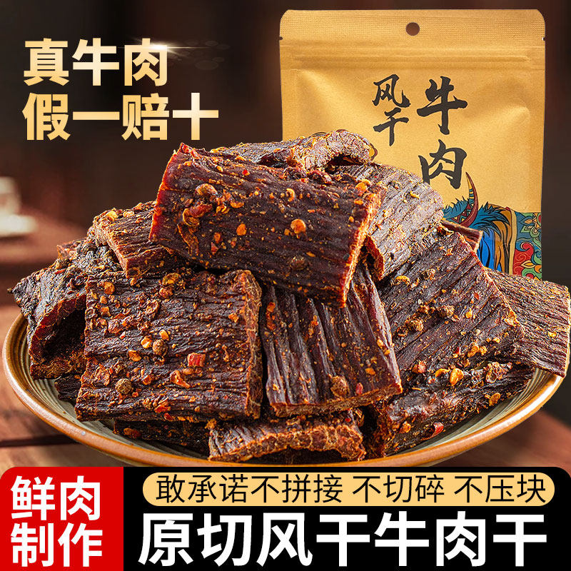 牛味思风干牛肉干超干麻辣手撕西藏特产非内蒙古零食官方旗舰店