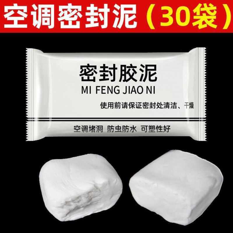 极速空调密封胶泥白色防水防老鼠家用G堵空调眼堵墙洞缝隙填充堵