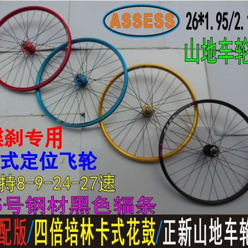 极速品山地自行26寸*1.95车铝合金卡式花鼓前R后轮组碟煞轮组四培