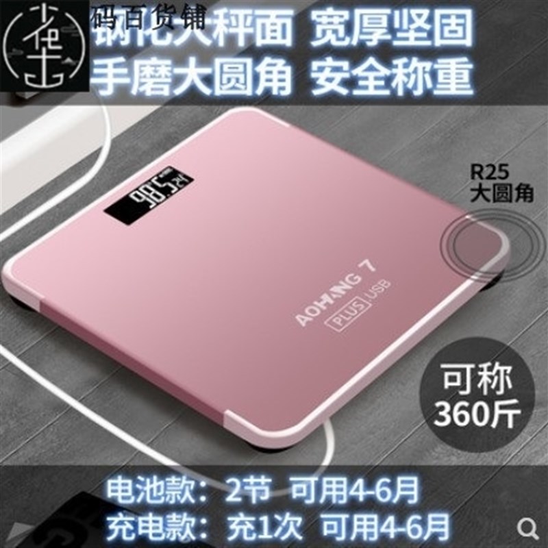 速发Electronic scale Accurate Charging Household Weight Scal