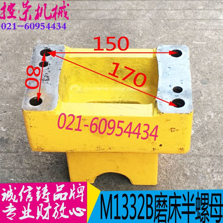 极速上海外圆磨M1432A M1432B磨床丝杆半螺母 MQ1332B进给丝杆半