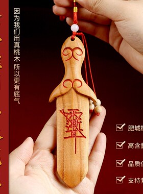 新品天然桃木剑紫薇讳宝剑小挂件摆件剑婴儿童Q大号女款正宗手工