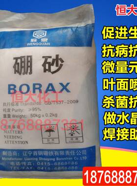 极速硼砂四硼酸钠工业硼s砂粉助焊剂胶水增稠农用水果蔬菜花卉叶