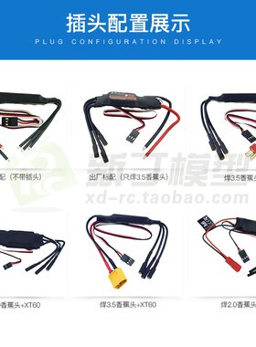 极速好盈天行者航模无刷电调12AE/20A/30A/H40A/50A/60A/80A固定