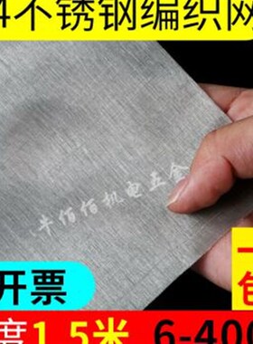 极速促1.5米宽不锈钢过滤网304不C锈钢网筛网工业6-400编织网不锈