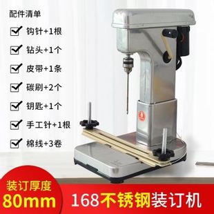 钻孔C机 线财务B凭证打孔机会计账本线装 厂促168电动装 订机自动装