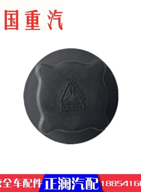 极速适用于膨胀水箱盖副水箱盖黑色塑料豪F沃车配件全车336380重