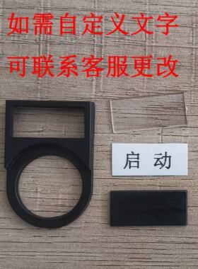 极速标识牌带标签字按钮指示牌22mmE扣式开关标牌框10个旋钮铭牌