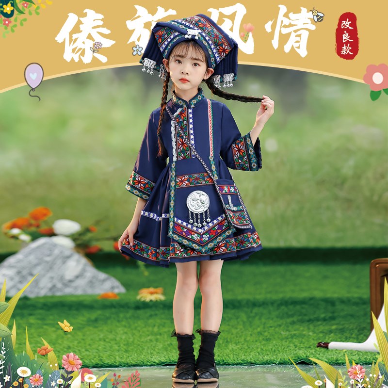 极速壮族服d装儿童女少数民族演出服饰名族哈尼族女童苗族傣族彝