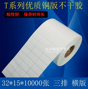 纸不干胶32 10000 极速特价 打印纸 铜版 条码 X不干胶标签 促销