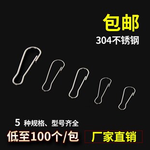 新品304不锈钢朱胆扣夹子挂y钩防风扣饰品窗帘扣猪胆扣钥匙扣连接