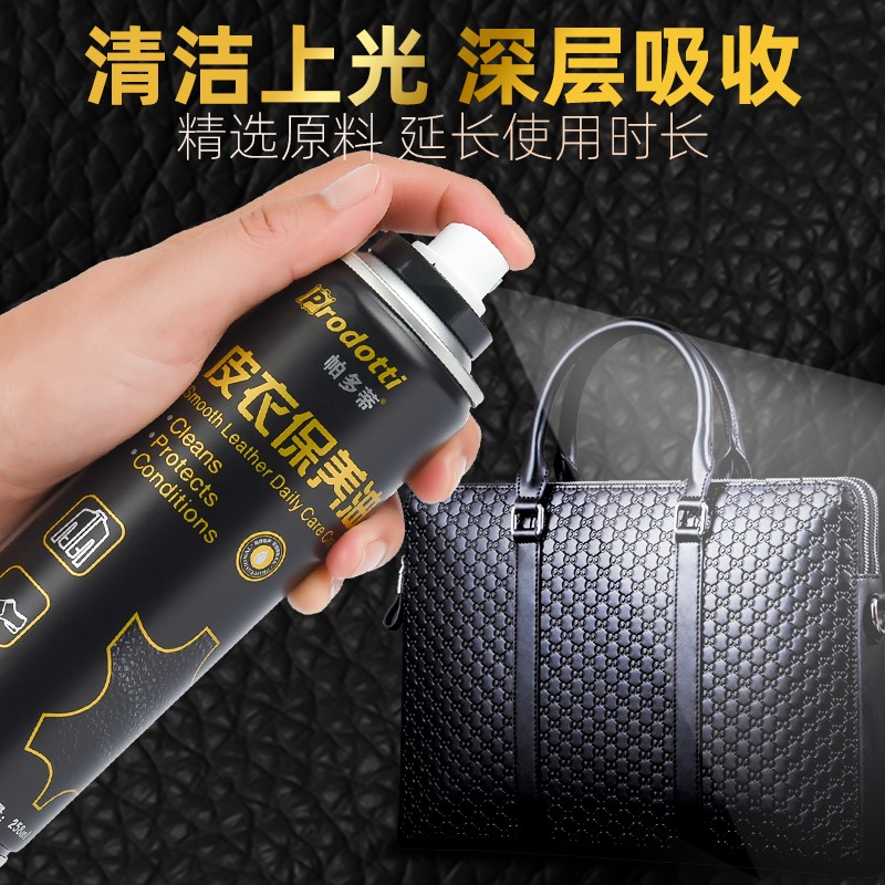 极速皮衣油护理液保养上光黑色通B用绵羊清洁剂皮革清洁保养真皮