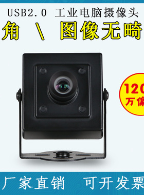 极速1200万工业电脑相机高t超清imx577免驱动广角微距无畸变USB摄