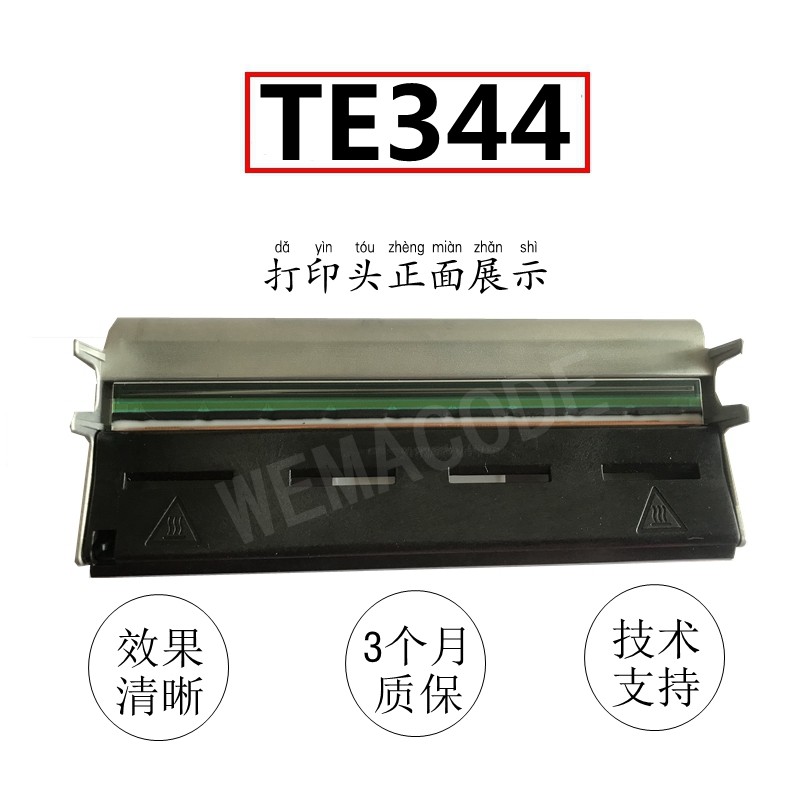 原装TSC TE244 TE344v打印头  先擘4T200 300条码打印机热敏头