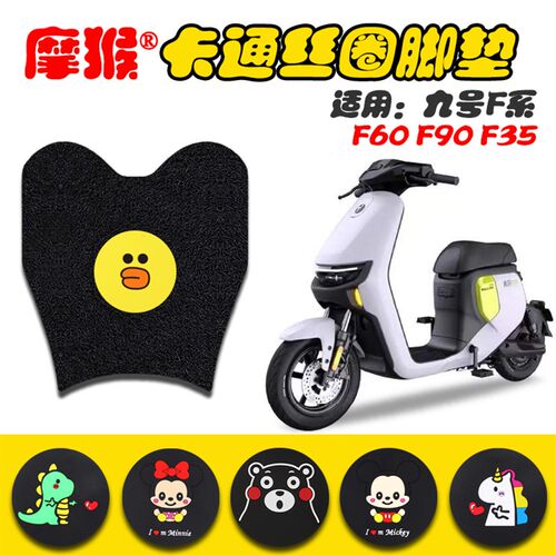 新品适用九号F90电动车脚垫9号F系列F60/F35踏T板垫卡通防水丝圈