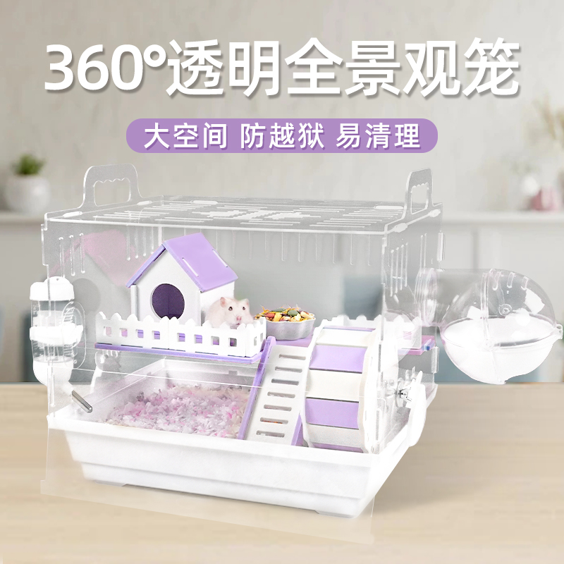 极速仓鼠笼子豪华窝金丝熊笼便宜超大的别墅Q透明亚克力用品大全