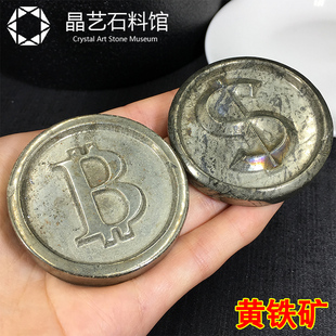 极速天然黄铁矿原石摆件雕刻观赏B钱币造型手把玩家居摆件石头非