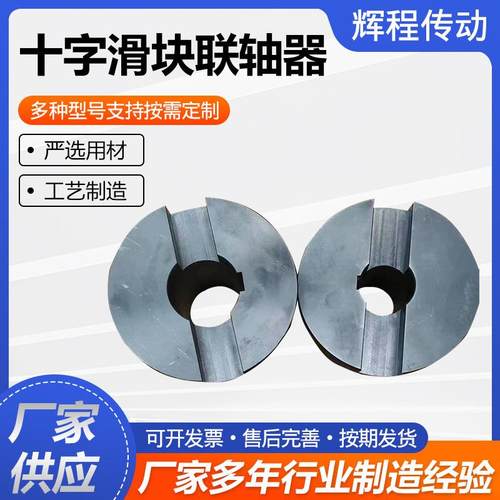 极速十字滑块联轴器m 十字联轴套滑块连轴器电机水泵用十字滑块联
