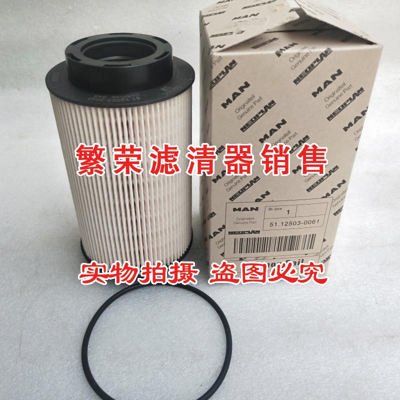 极速51.12503-0061柴油滤芯 适配重汽豪沃T7N T5G 柴油滤清器  纸
