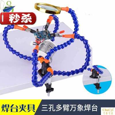 极速万向夹铝合金焊台 穿越g机车船配件diNy焊接维修工具夹桌可调