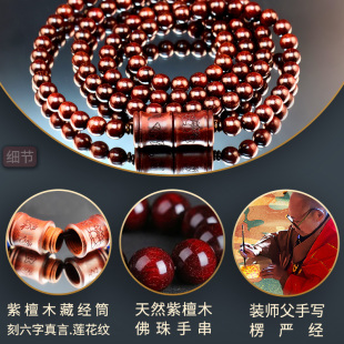 极速大佛顶首楞严经手链小叶紫檀手串好运佛珠法物手串Y108颗念珠