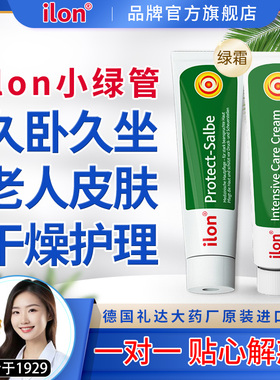 德国原装ilon小白霜身体护理软膏老人外用卧床人群