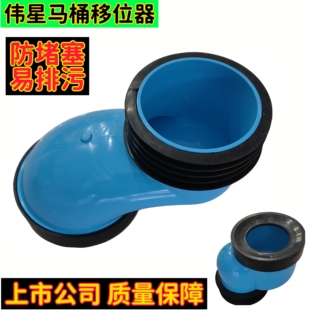 短距离马桶移位器坐便器伟星坑距移位5厘米10厘米加厚防堵塞110管