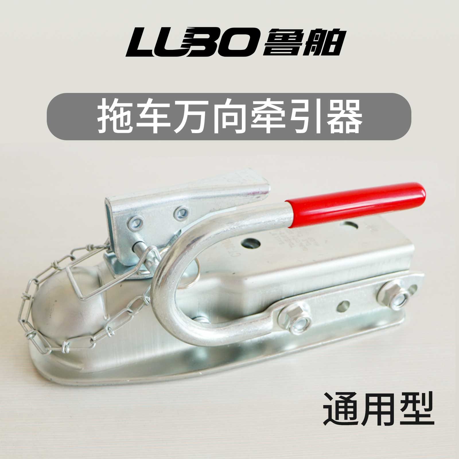 拖车万向牵引球头罩盖通用