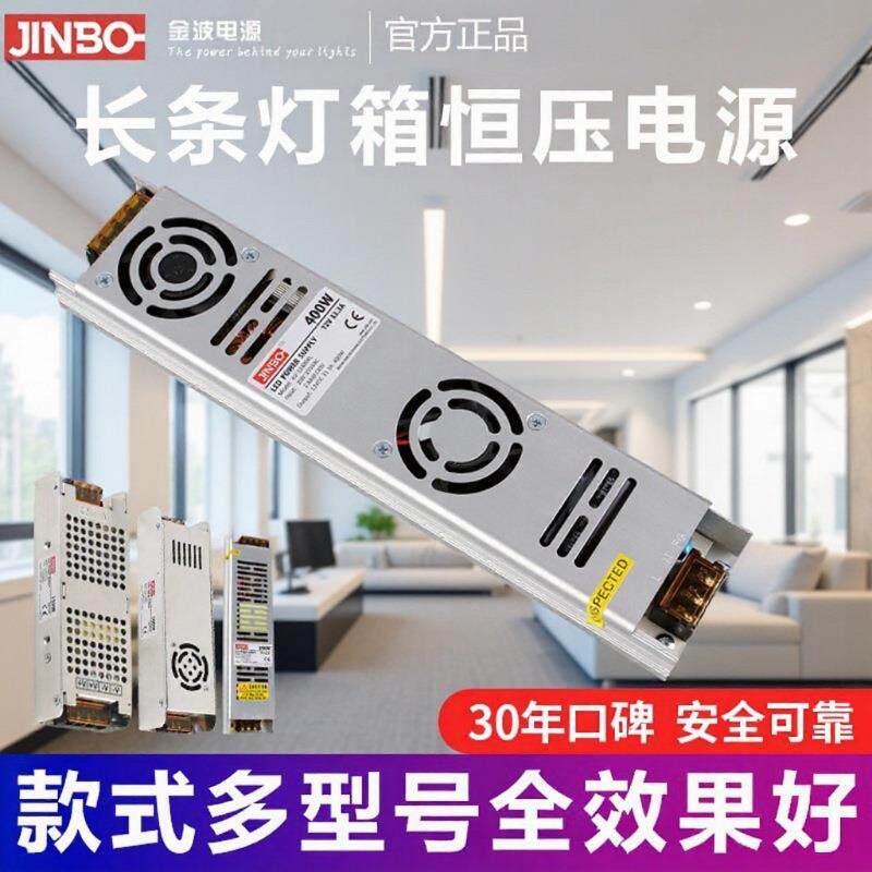 金波24V长条LED灯箱开关电源低压12V线形灯带变压器转直流超薄