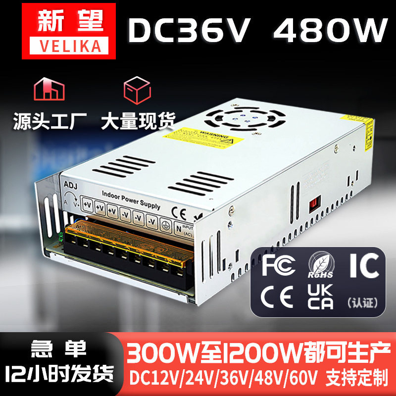新望480W36V13.3A直流稳压开关电源480W安防监控设备专用厂家直销