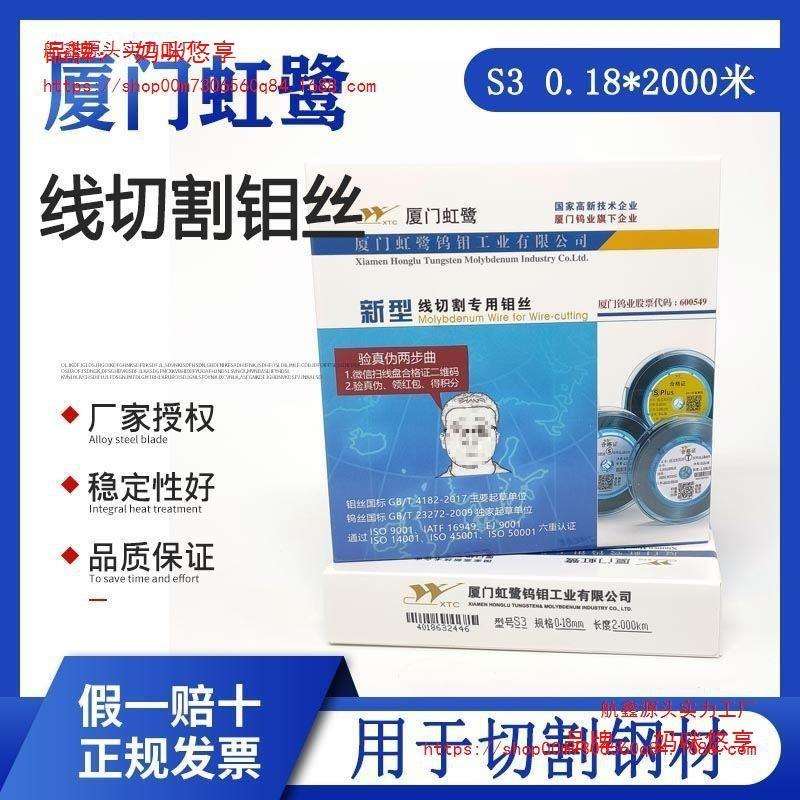 线切割钼丝厦门虹鹭钼丝018mm定尺2000米S型T型配件大全原厂跨境